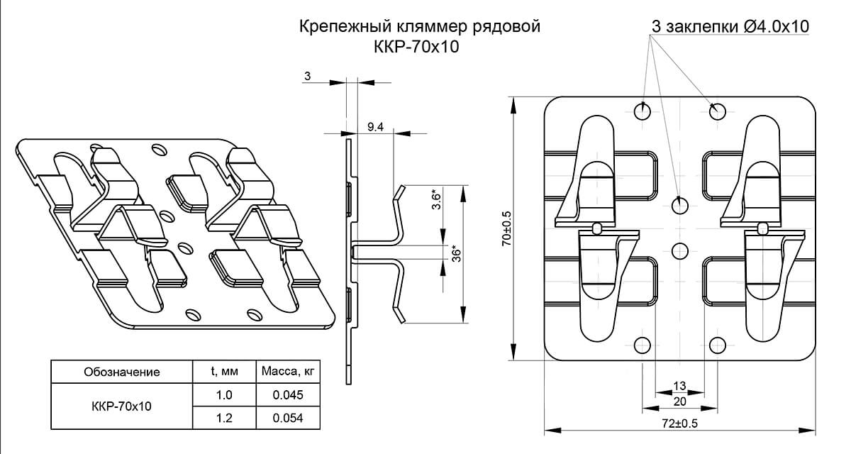 Крепежный кляммер рядовой 70х10 (ОЦ-01-БЦ-1) в Павловском Посаде